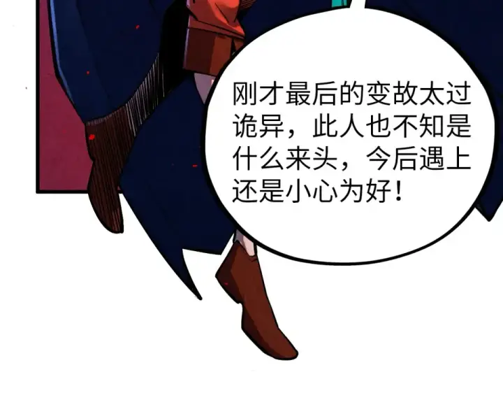 漫画《这一世我要当至尊》第482话 两种办法第29张图