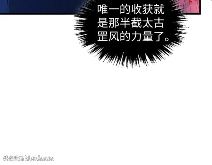 漫画《这一世我要当至尊》第482话 两种办法第32张图
