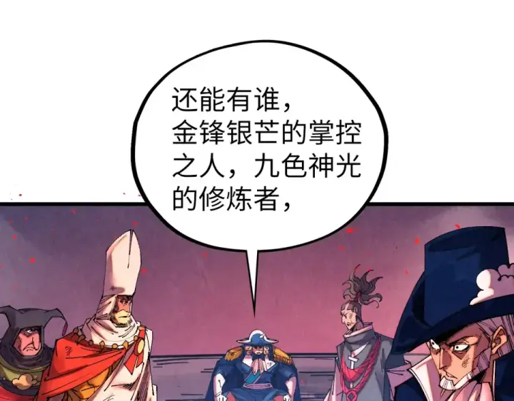 漫画《这一世我要当至尊》第482话 两种办法第36张图