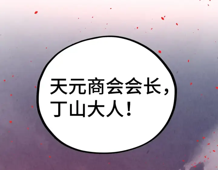 漫画《这一世我要当至尊》第482话 两种办法第39张图