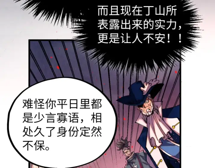漫画《这一世我要当至尊》第482话 两种办法第43张图