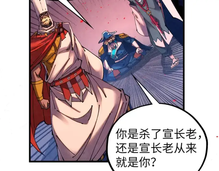 漫画《这一世我要当至尊》第482话 两种办法第44张图