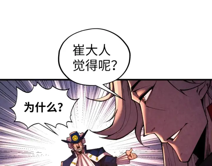 漫画《这一世我要当至尊》第482话 两种办法第46张图