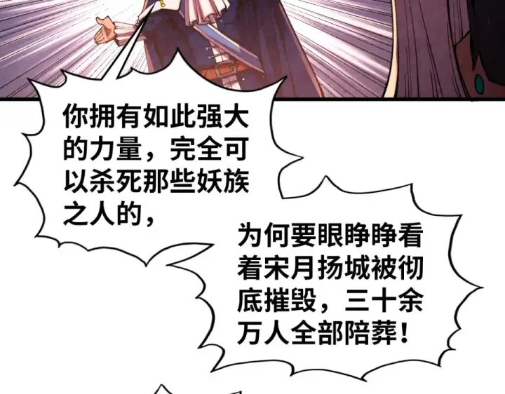 漫画《这一世我要当至尊》第482话 两种办法第47张图