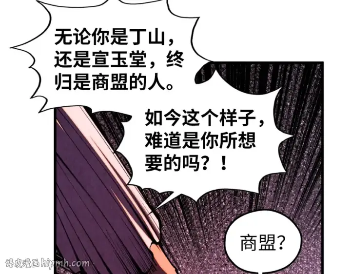 漫画《这一世我要当至尊》第482话 两种办法第48张图