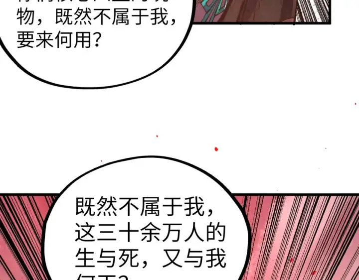 漫画《这一世我要当至尊》第482话 两种办法第50张图