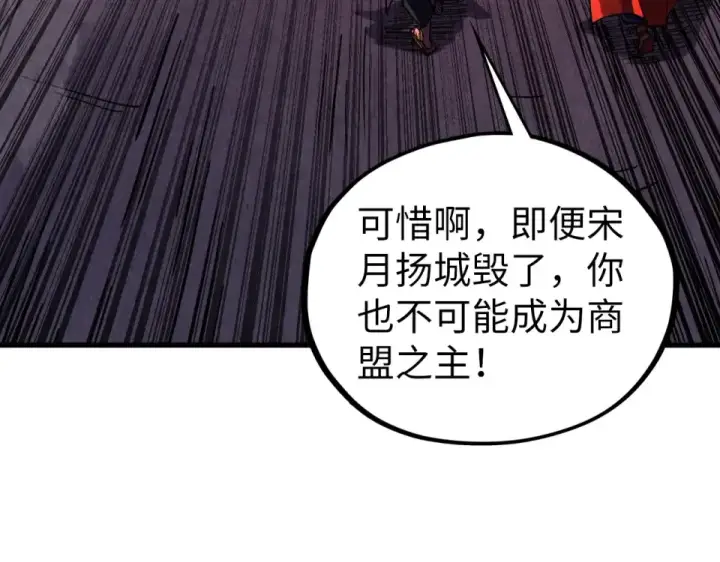 漫画《这一世我要当至尊》第482话 两种办法第53张图