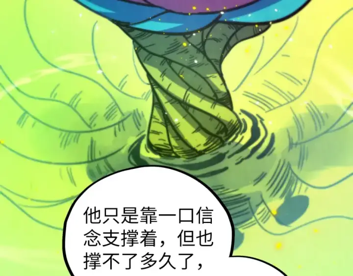 漫画《这一世我要当至尊》第482话 两种办法第83张图