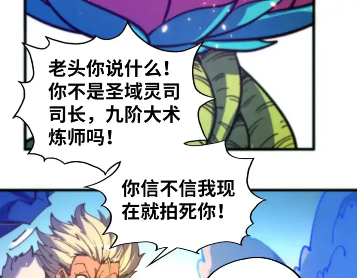 漫画《这一世我要当至尊》第482话 两种办法第86张图
