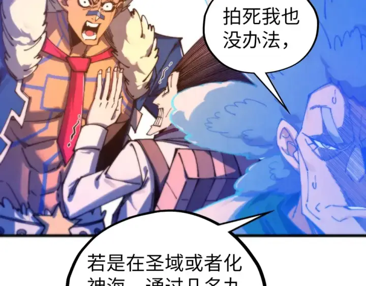 漫画《这一世我要当至尊》第482话 两种办法第87张图