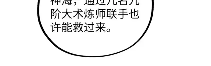 漫画《这一世我要当至尊》第482话 两种办法第88张图