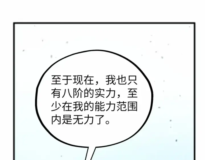 漫画《这一世我要当至尊》第482话 两种办法第89张图