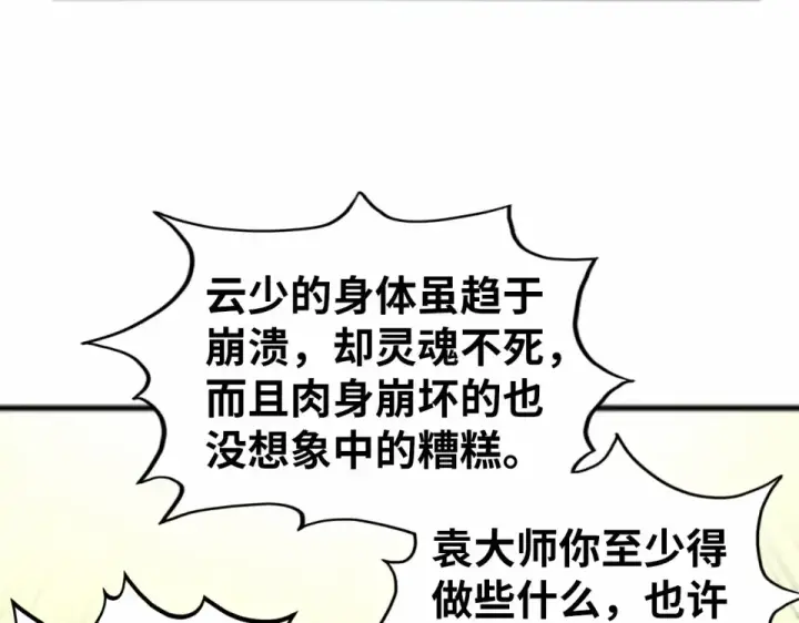 漫画《这一世我要当至尊》第482话 两种办法第91张图