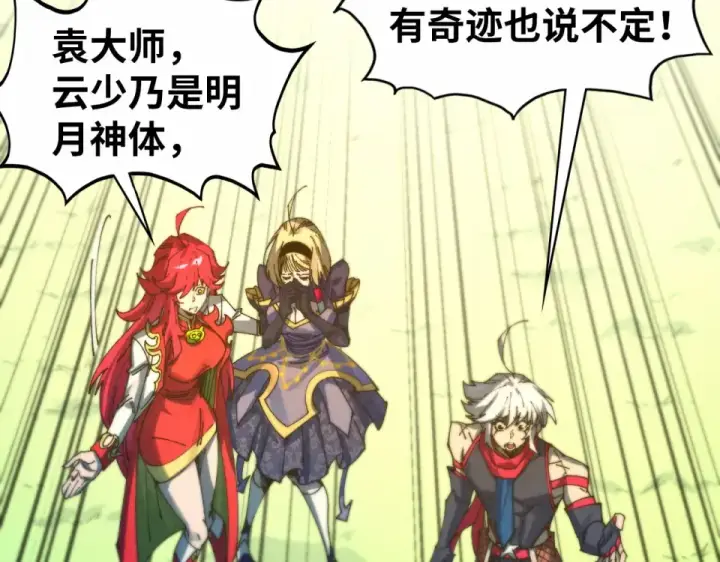 漫画《这一世我要当至尊》第482话 两种办法第92张图