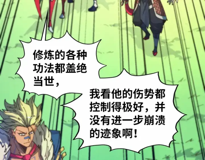 漫画《这一世我要当至尊》第482话 两种办法第93张图