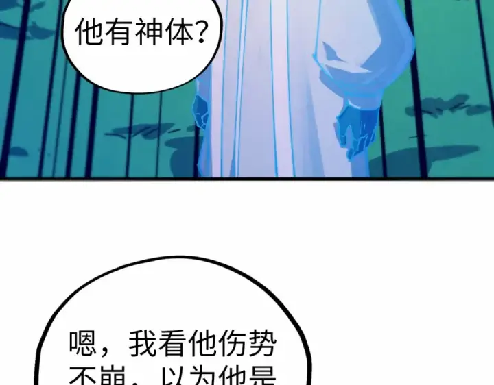 漫画《这一世我要当至尊》第482话 两种办法第95张图