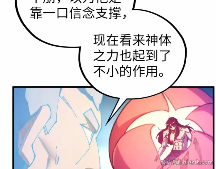漫画《这一世我要当至尊》第482话 两种办法第96张图