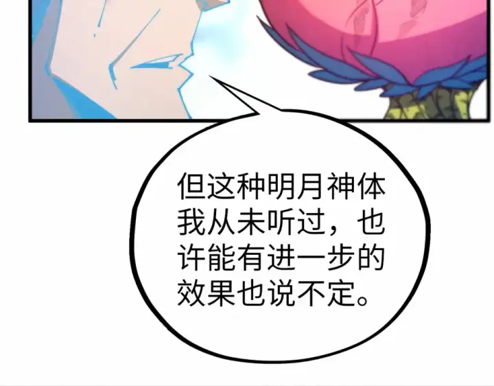 漫画《这一世我要当至尊》第482话 两种办法第97张图