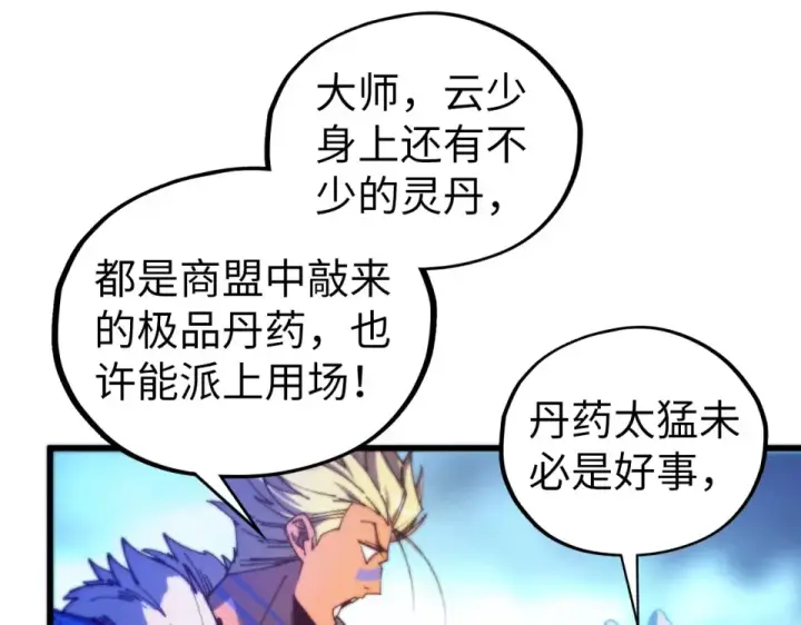 漫画《这一世我要当至尊》第482话 两种办法第98张图