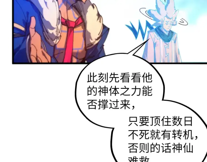 漫画《这一世我要当至尊》第482话 两种办法第99张图