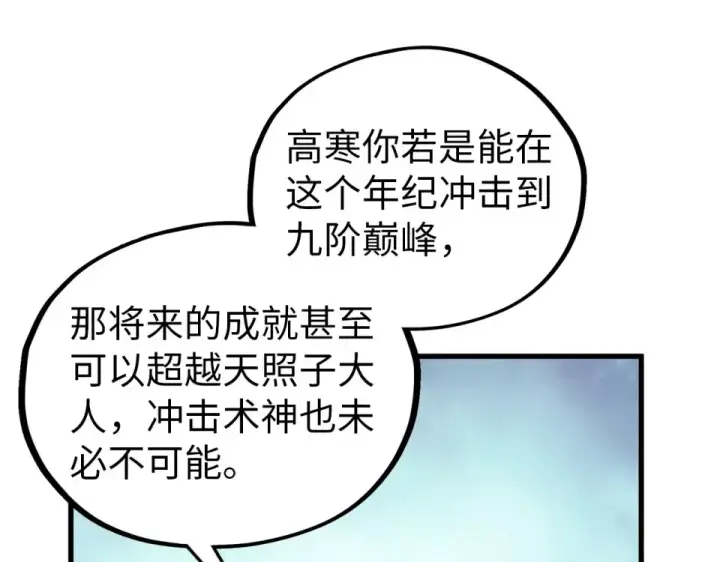 漫画《这一世我要当至尊》第483话 公羊正奇第100张图