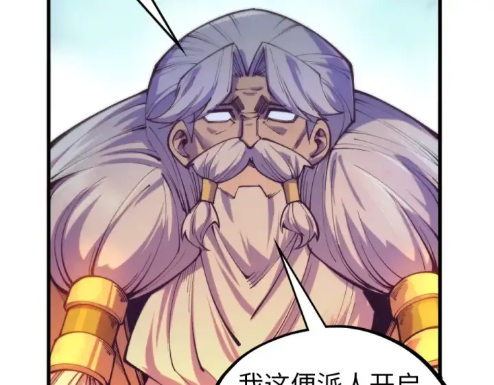 漫画《这一世我要当至尊》第483话 公羊正奇第101张图