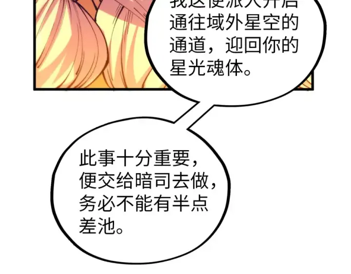 漫画《这一世我要当至尊》第483话 公羊正奇第102张图
