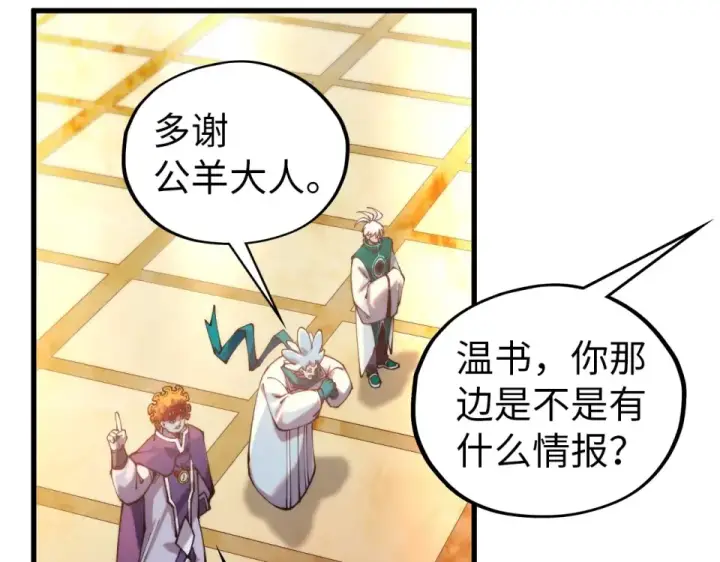 漫画《这一世我要当至尊》第483话 公羊正奇第103张图