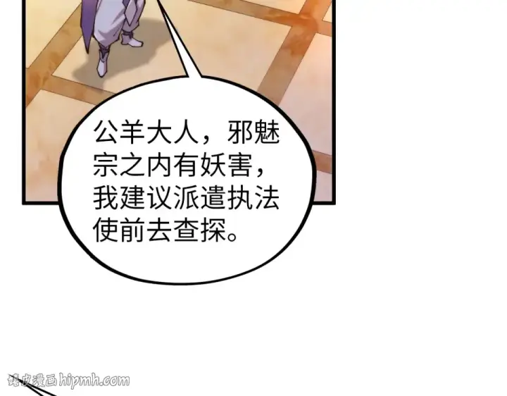 漫画《这一世我要当至尊》第483话 公羊正奇第104张图