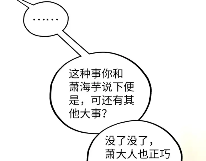 漫画《这一世我要当至尊》第483话 公羊正奇第105张图