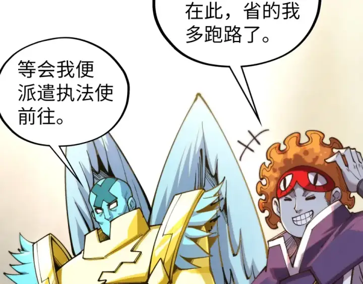 漫画《这一世我要当至尊》第483话 公羊正奇第106张图