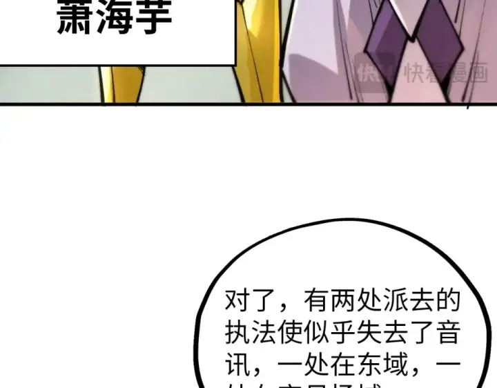漫画《这一世我要当至尊》第483话 公羊正奇第108张图