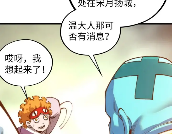 漫画《这一世我要当至尊》第483话 公羊正奇第109张图