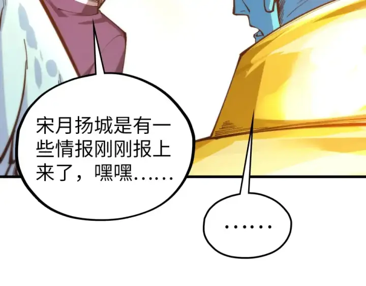 漫画《这一世我要当至尊》第483话 公羊正奇第110张图