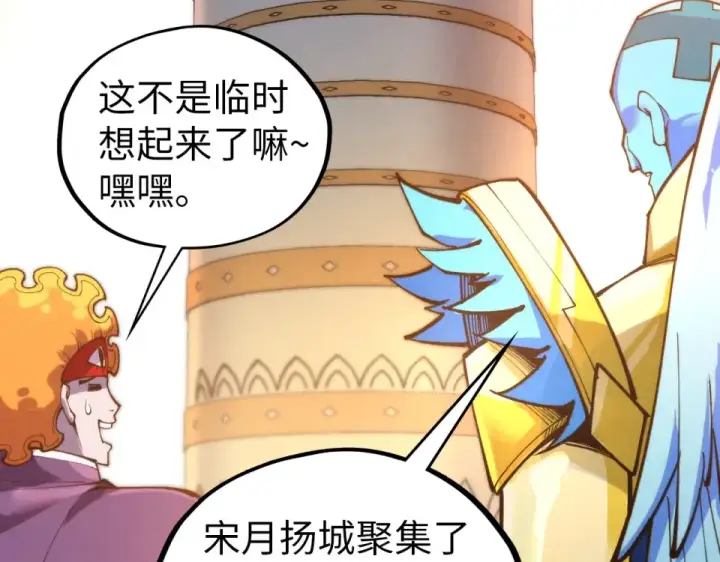 漫画《这一世我要当至尊》第483话 公羊正奇第115张图
