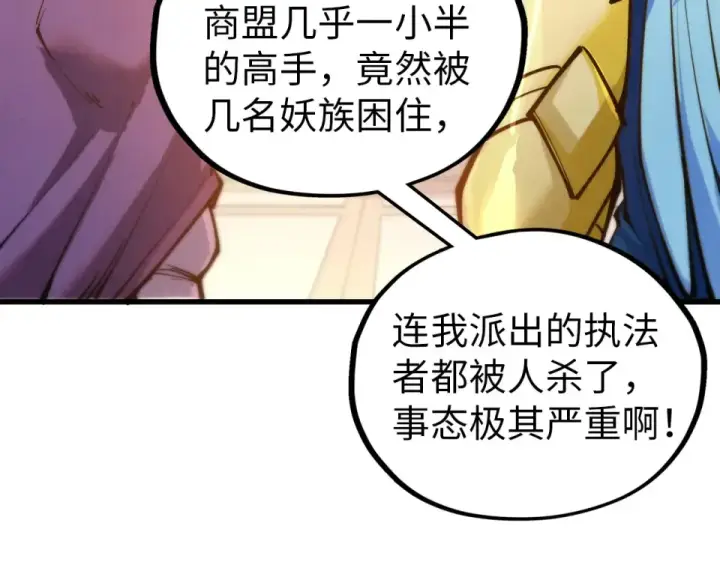 漫画《这一世我要当至尊》第483话 公羊正奇第116张图