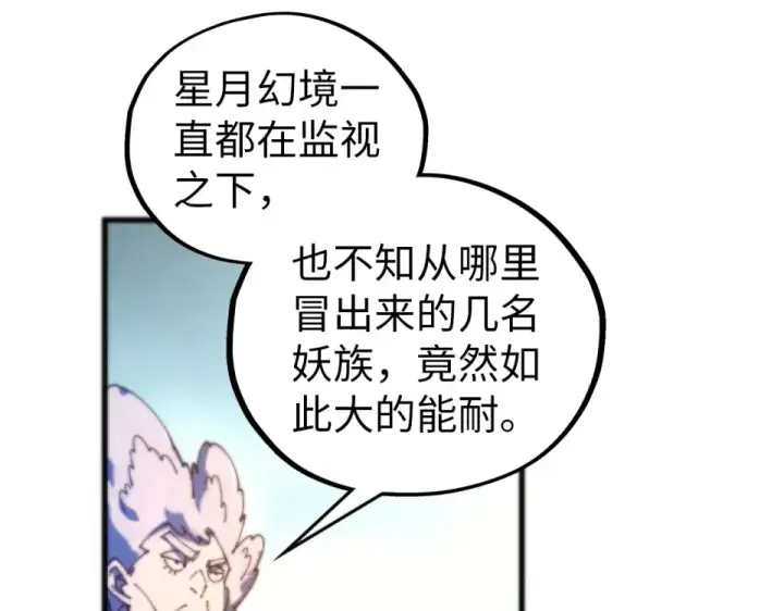 漫画《这一世我要当至尊》第483话 公羊正奇第118张图