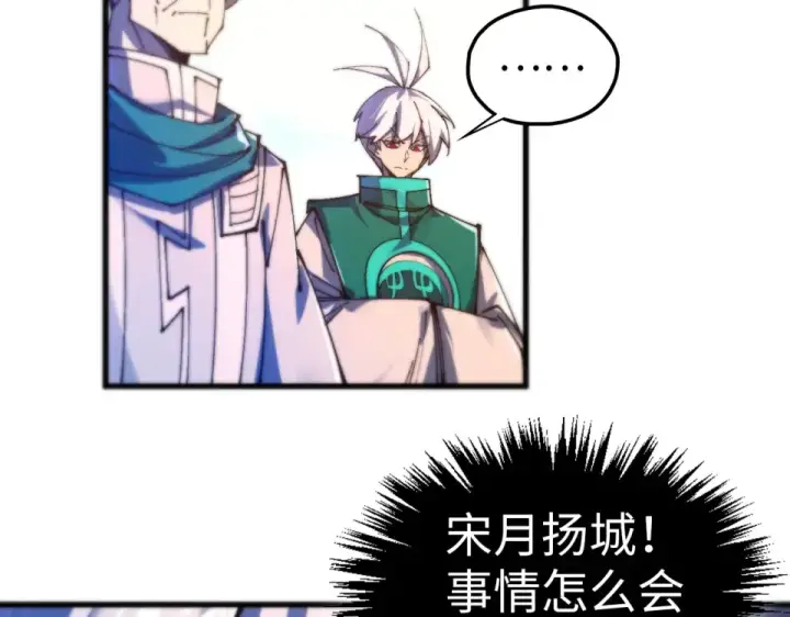 漫画《这一世我要当至尊》第483话 公羊正奇第119张图