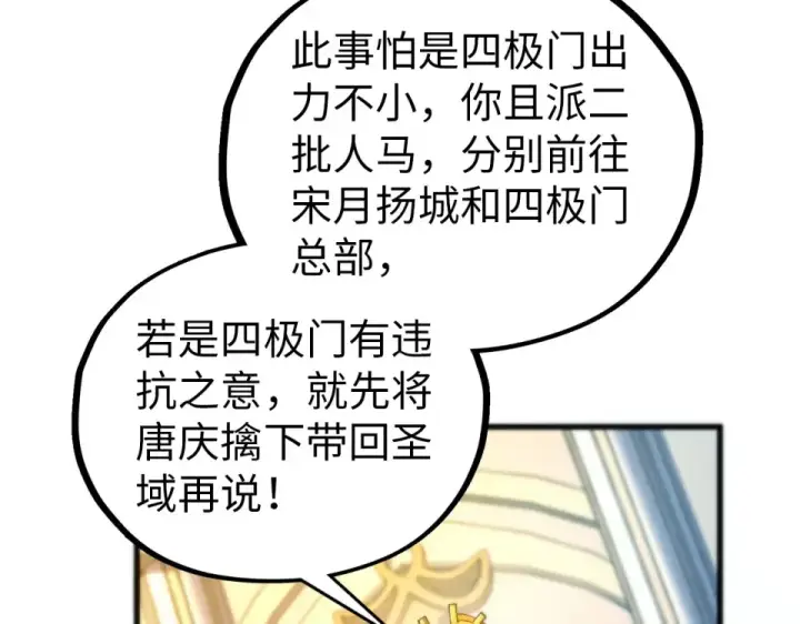 漫画《这一世我要当至尊》第483话 公羊正奇第121张图