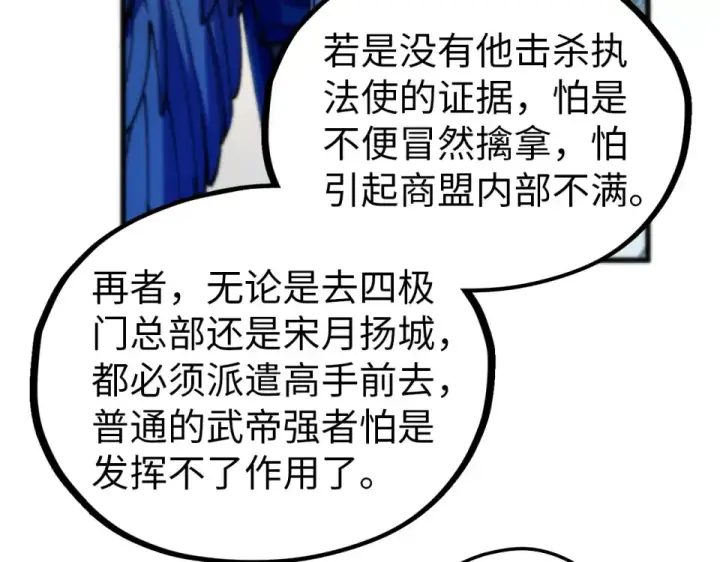漫画《这一世我要当至尊》第483话 公羊正奇第123张图