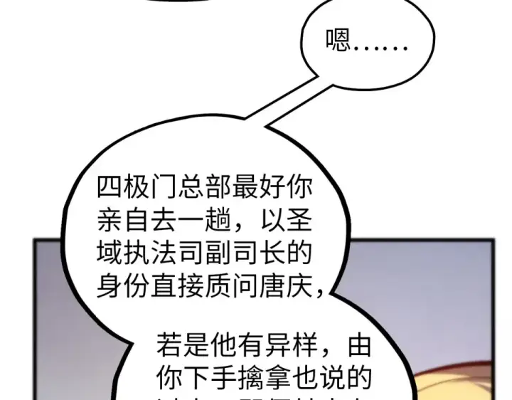 漫画《这一世我要当至尊》第483话 公羊正奇第124张图