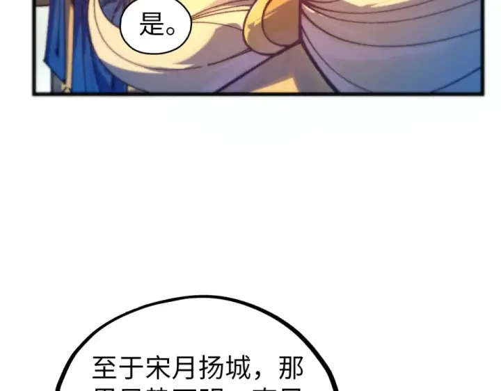 漫画《这一世我要当至尊》第483话 公羊正奇第126张图