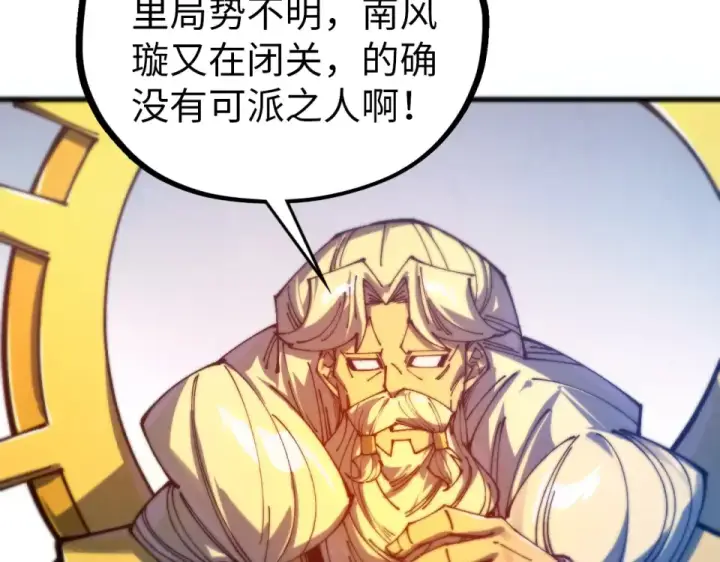 漫画《这一世我要当至尊》第483话 公羊正奇第127张图