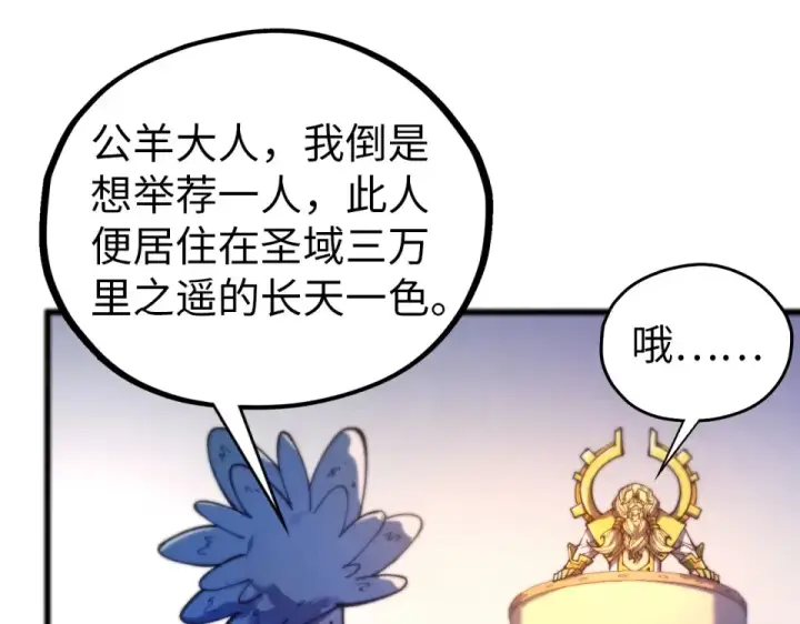 漫画《这一世我要当至尊》第483话 公羊正奇第129张图