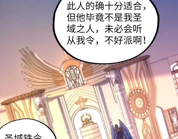漫画《这一世我要当至尊》第483话 公羊正奇第131张图