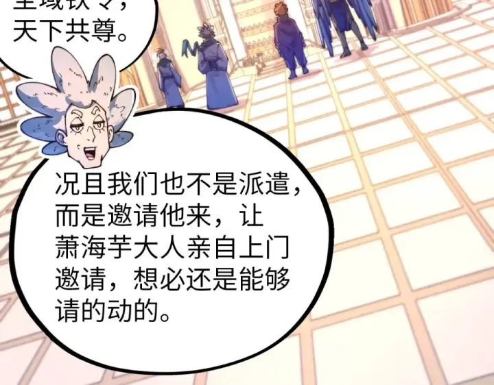 漫画《这一世我要当至尊》第483话 公羊正奇第132张图