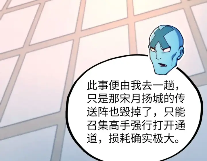 漫画《这一世我要当至尊》第483话 公羊正奇第133张图