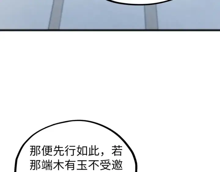 漫画《这一世我要当至尊》第483话 公羊正奇第134张图