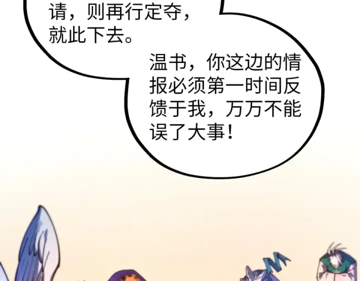 漫画《这一世我要当至尊》第483话 公羊正奇第135张图