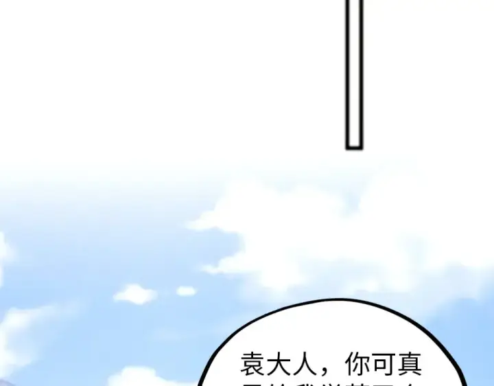 漫画《这一世我要当至尊》第483话 公羊正奇第138张图